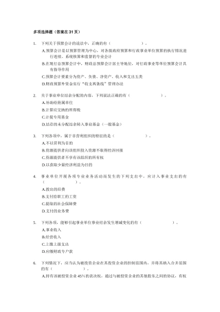 XXXX中级会计师考试-中级会计实务多选练习150题(含答案)