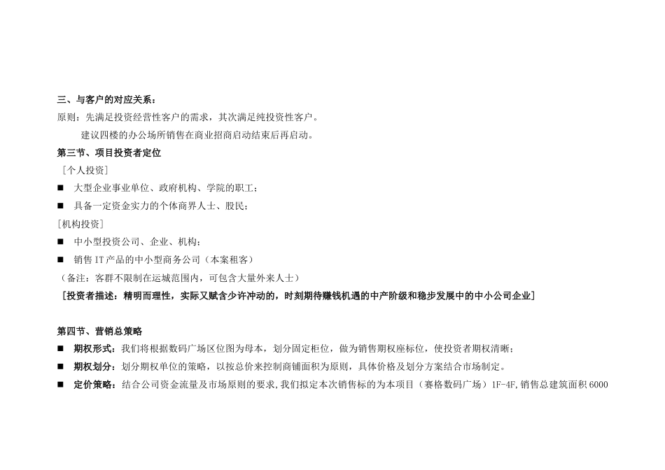 电脑数码融资方案_第3页
