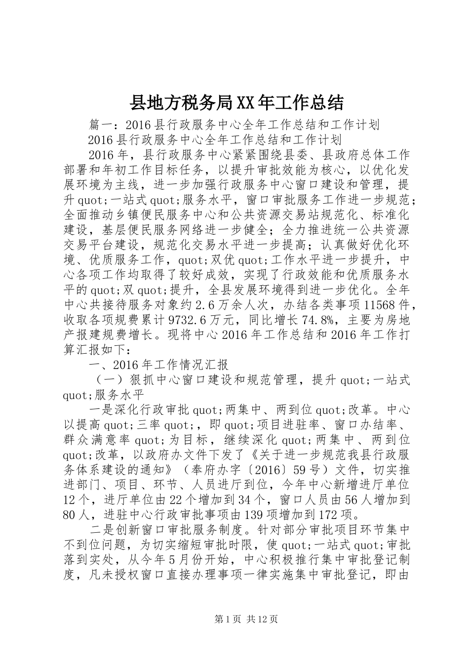 县地方税务局XX年工作总结_第1页
