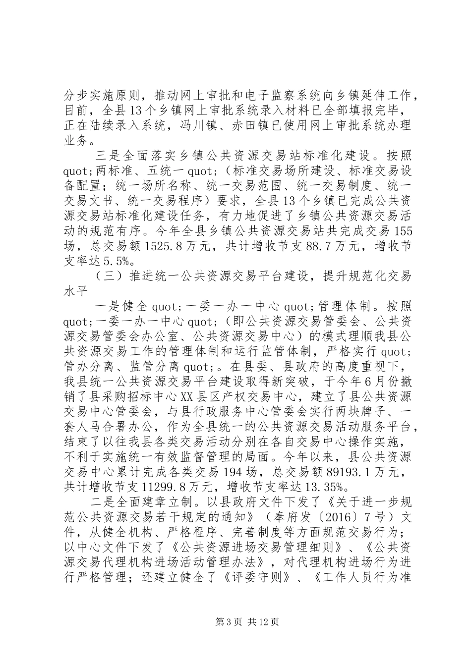 县地方税务局XX年工作总结_第3页