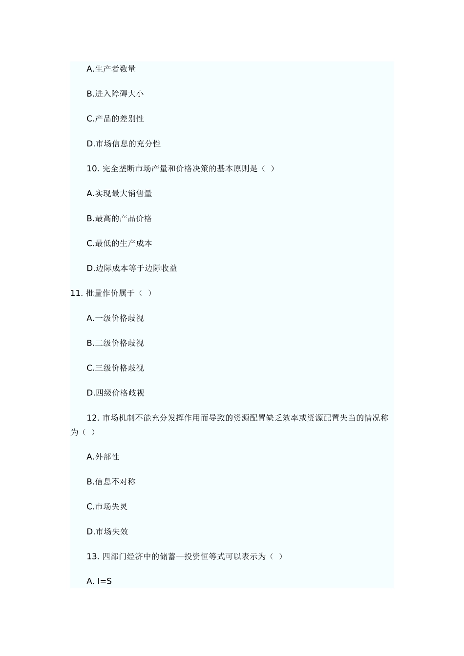 XX年经济师考试经济基础模拟试题(四)_第3页