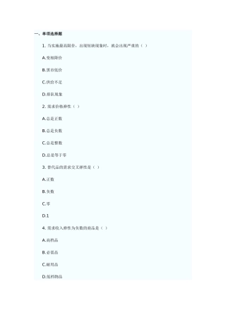 XX年经济师考试经济基础模拟试题(四)