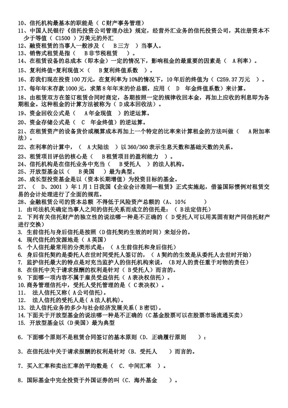 财务报表分析单选_第3页