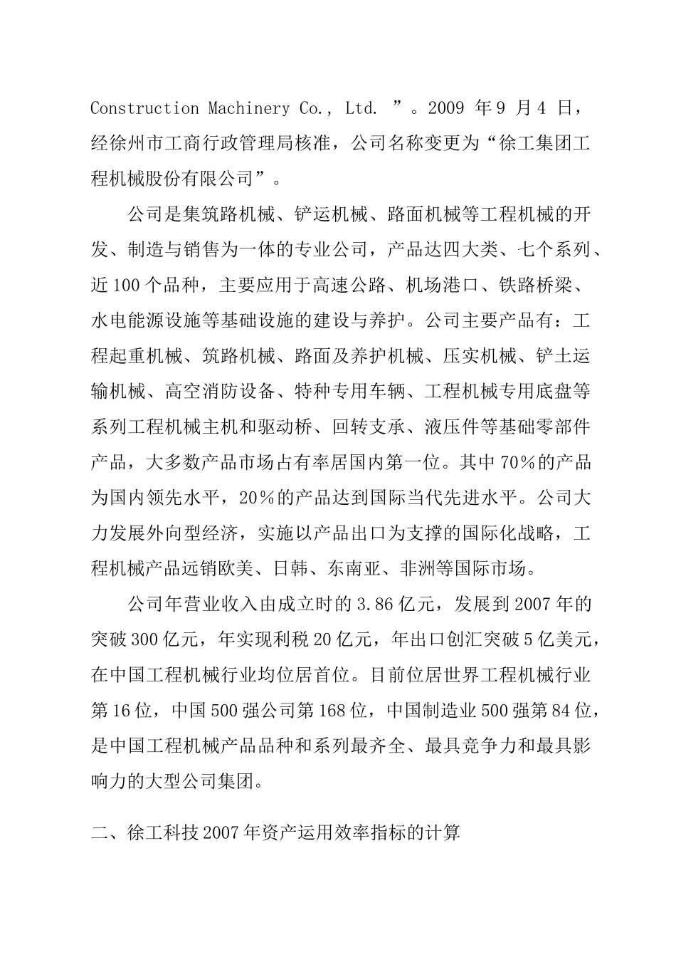 财务报表分析形成性考核作业_第2页