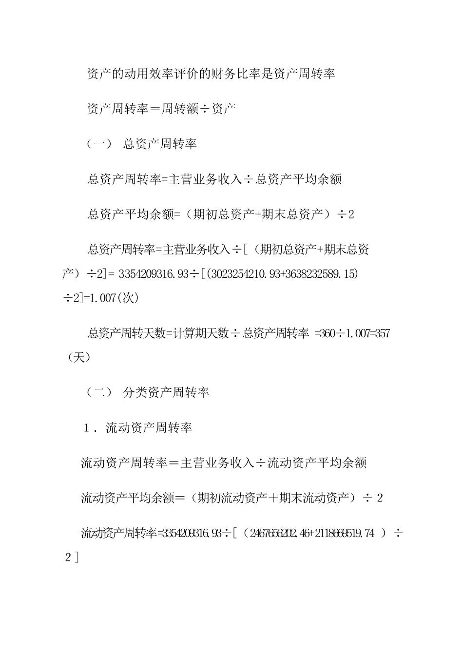 财务报表分析形成性考核作业_第3页