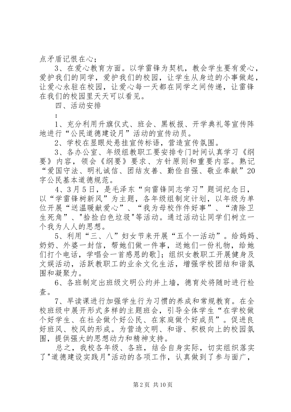 小学公民道德建设宣传教育月活动总结_第2页