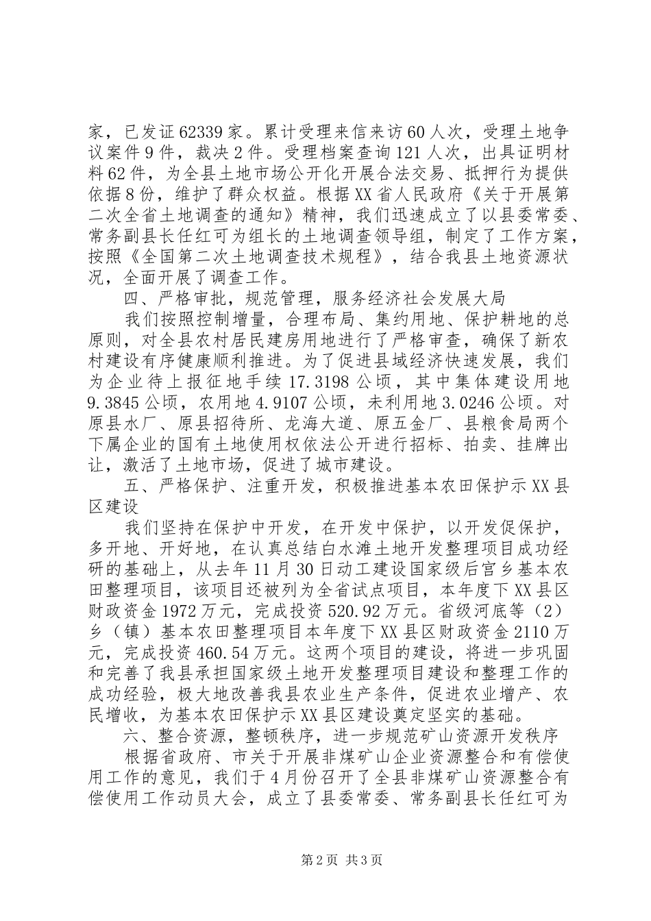 县国土局上半年工作总结_第2页