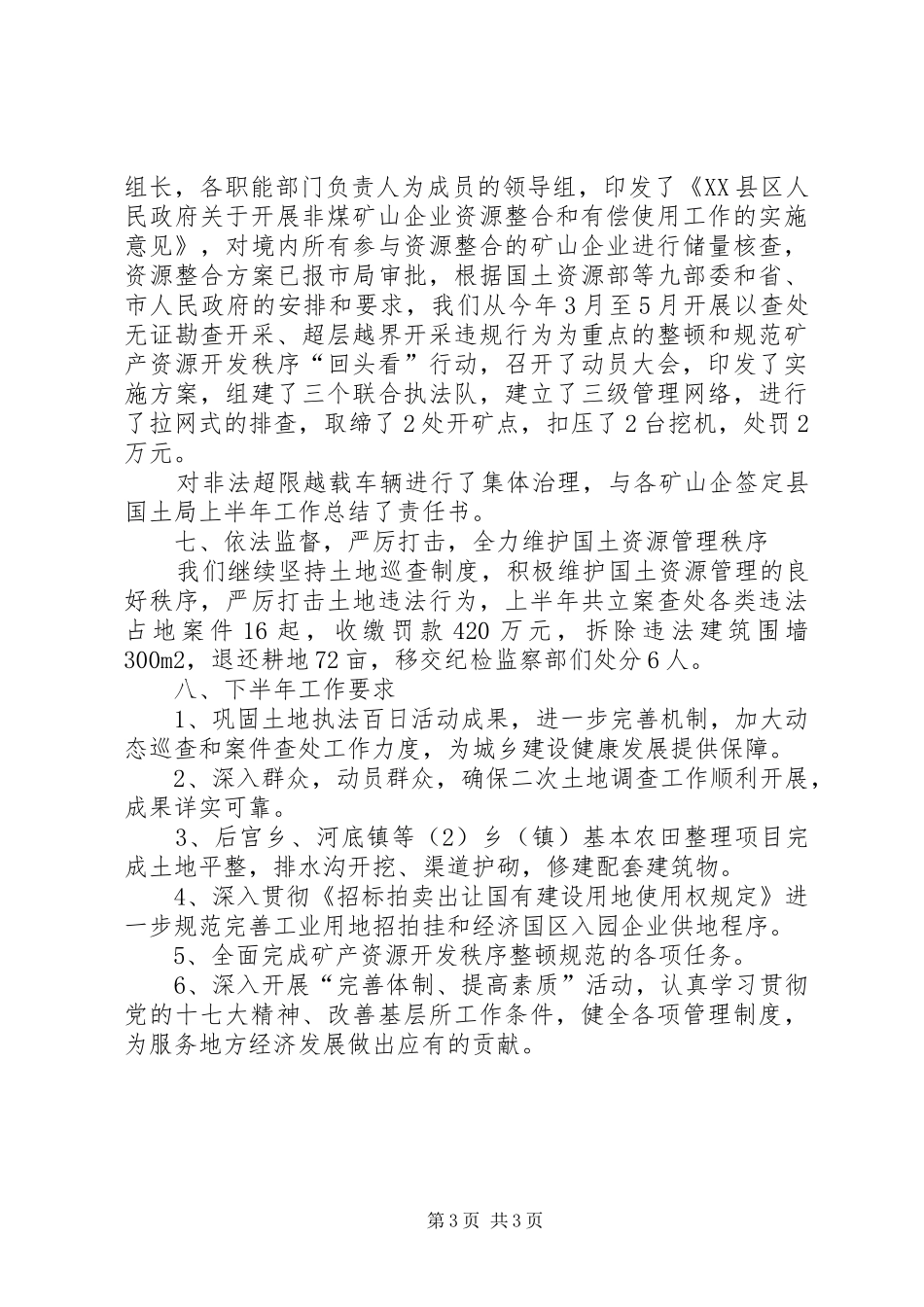 县国土局上半年工作总结_第3页