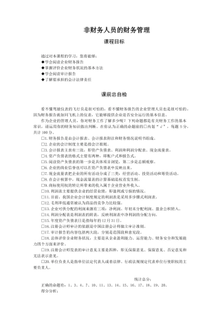 【非专业财务人士的财务管理知识】