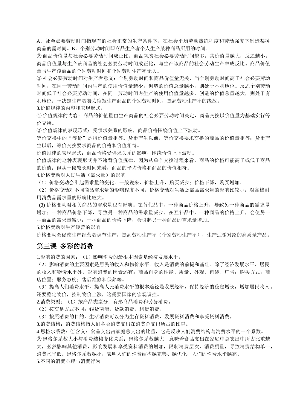 必修一 经济生活_第3页