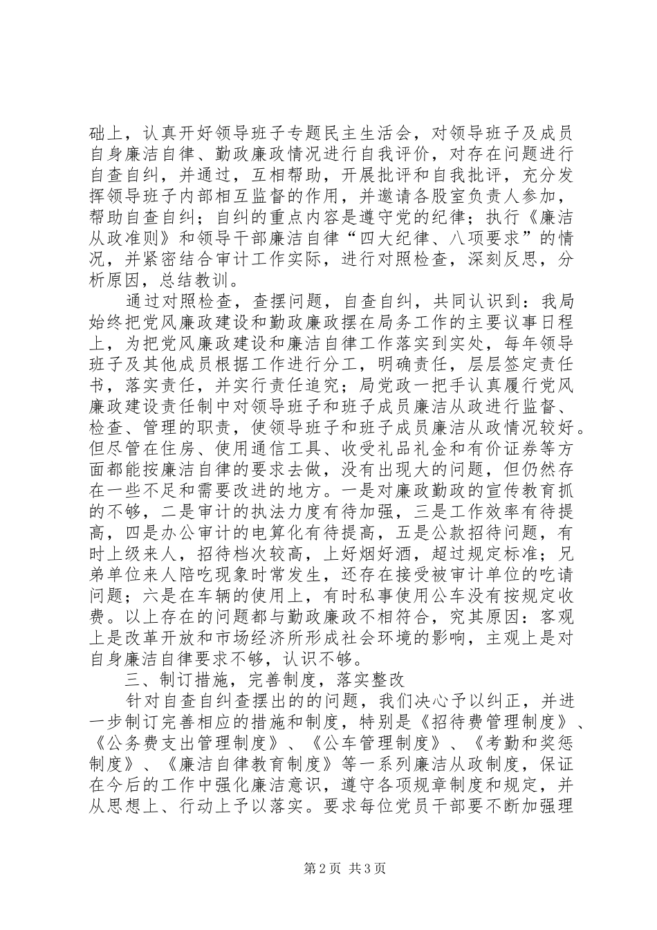 县审计局开展反腐倡廉警示教育活动总结_第2页