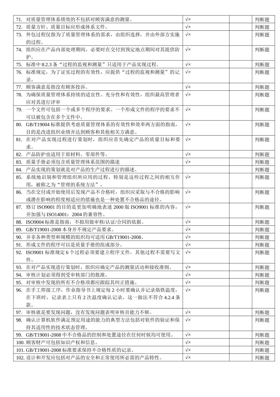 QMS-iso9001质量管理体系试题题集_第3页