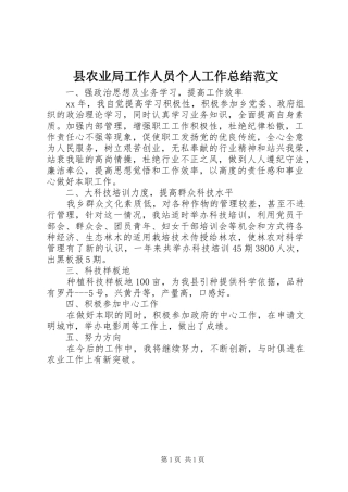 县农业局工作人员个人工作总结范文