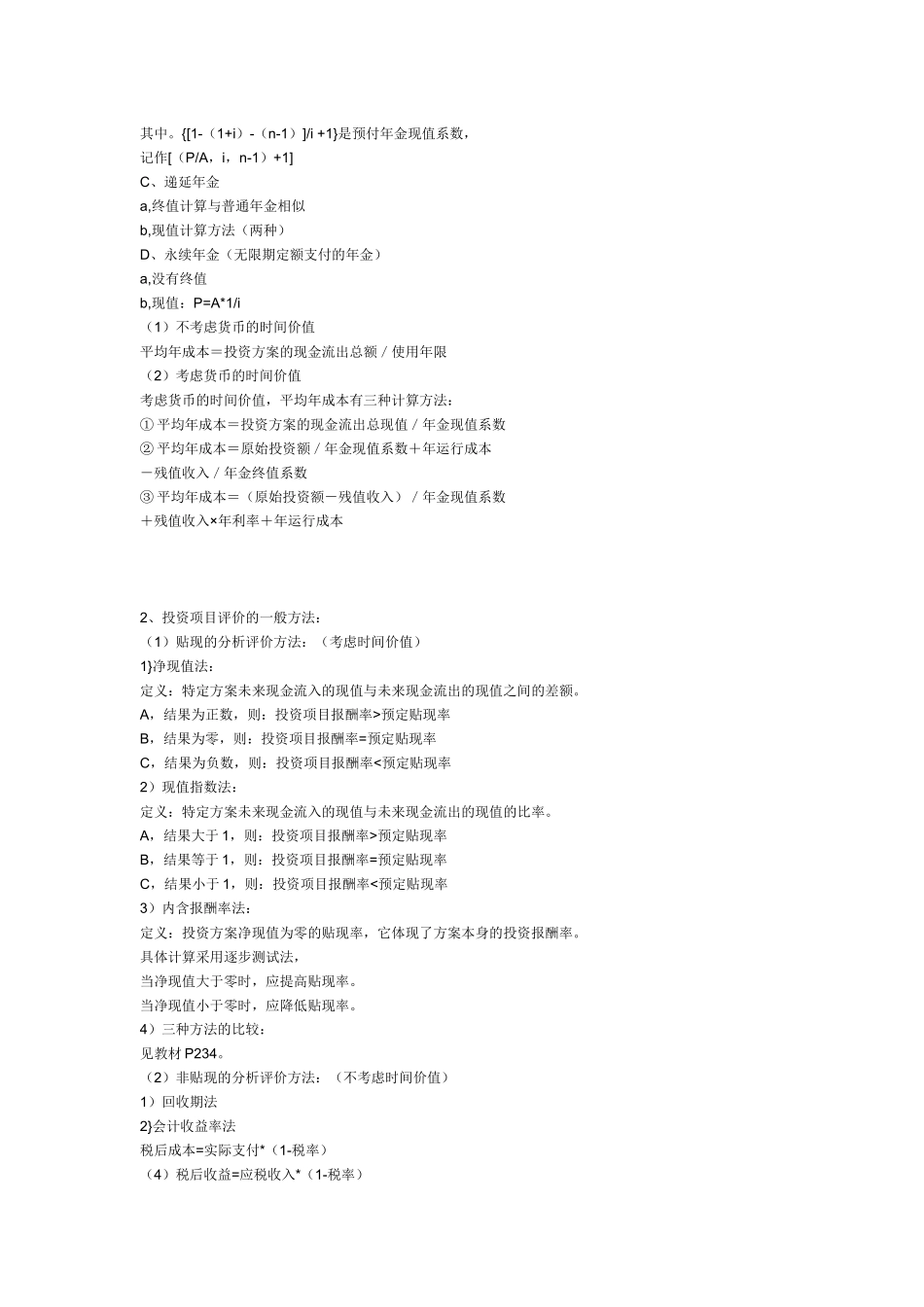 财务管理的公式_第2页