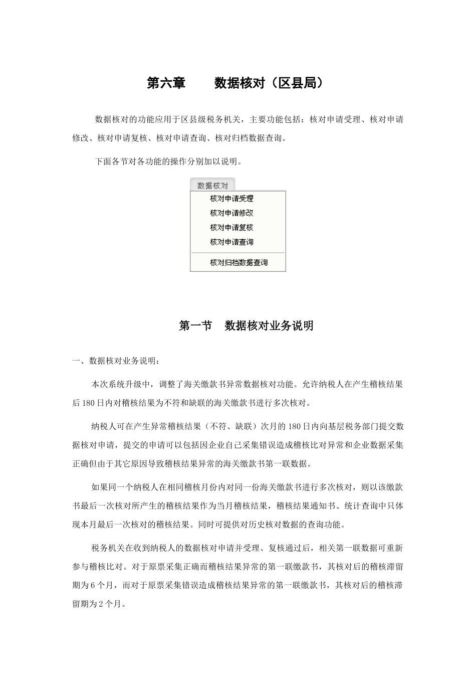 海关进口增值税缴款书稽核系统v6300操作手册_第1页