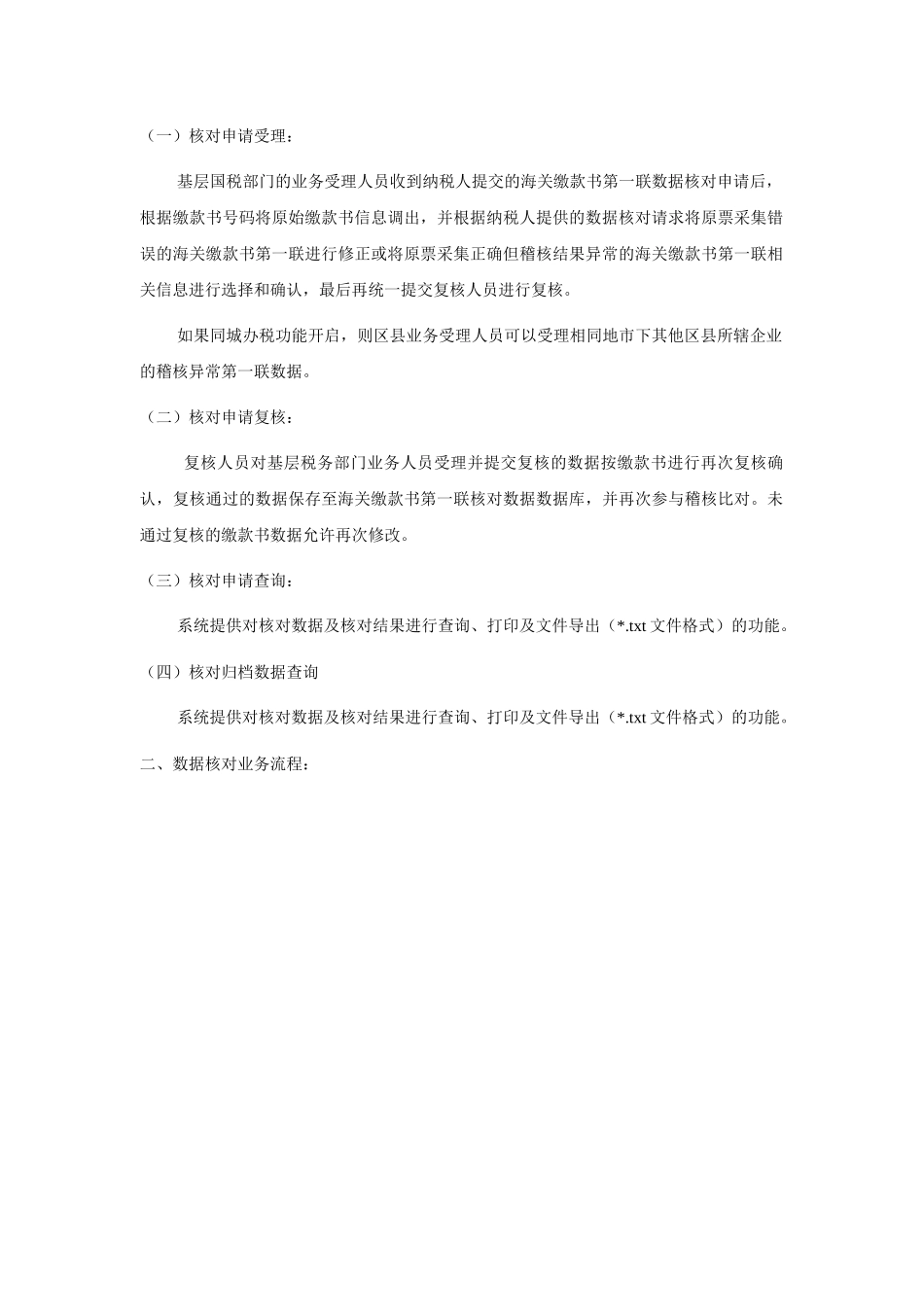 海关进口增值税缴款书稽核系统v6300操作手册_第2页