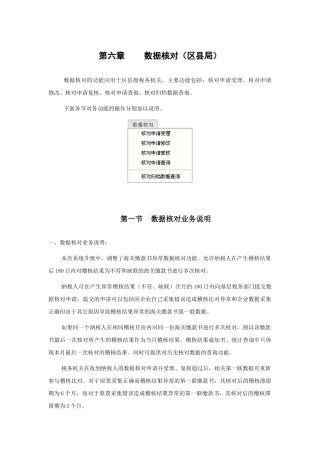 海关进口增值税缴款书稽核系统v6300操作手册