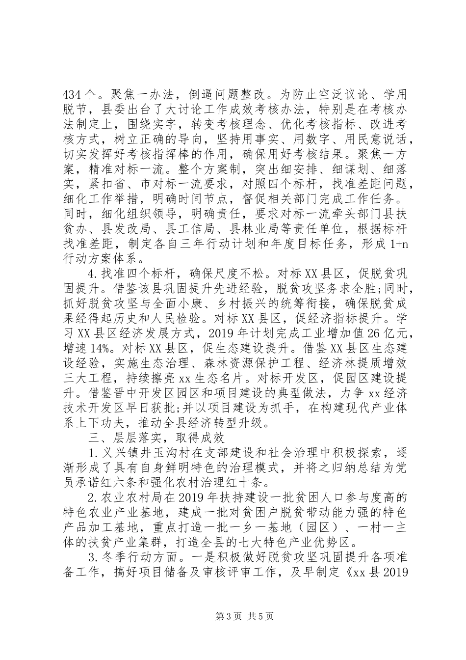 县政府“改革创新、奋发有为”大讨论工作总结_第3页