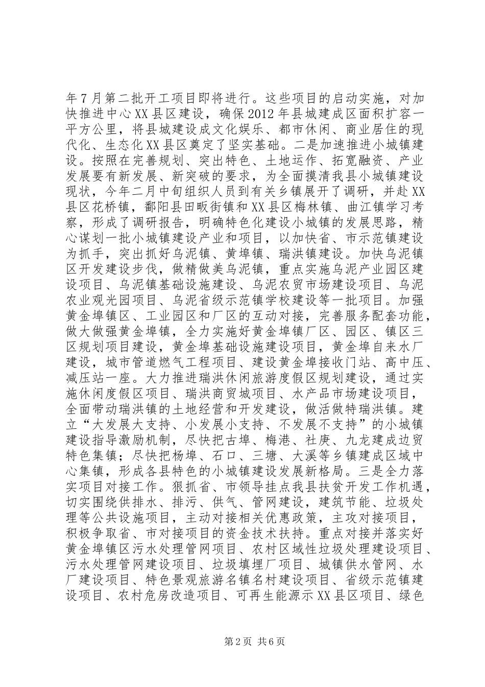 县建设局上年工作总结及下年工作要点_第2页