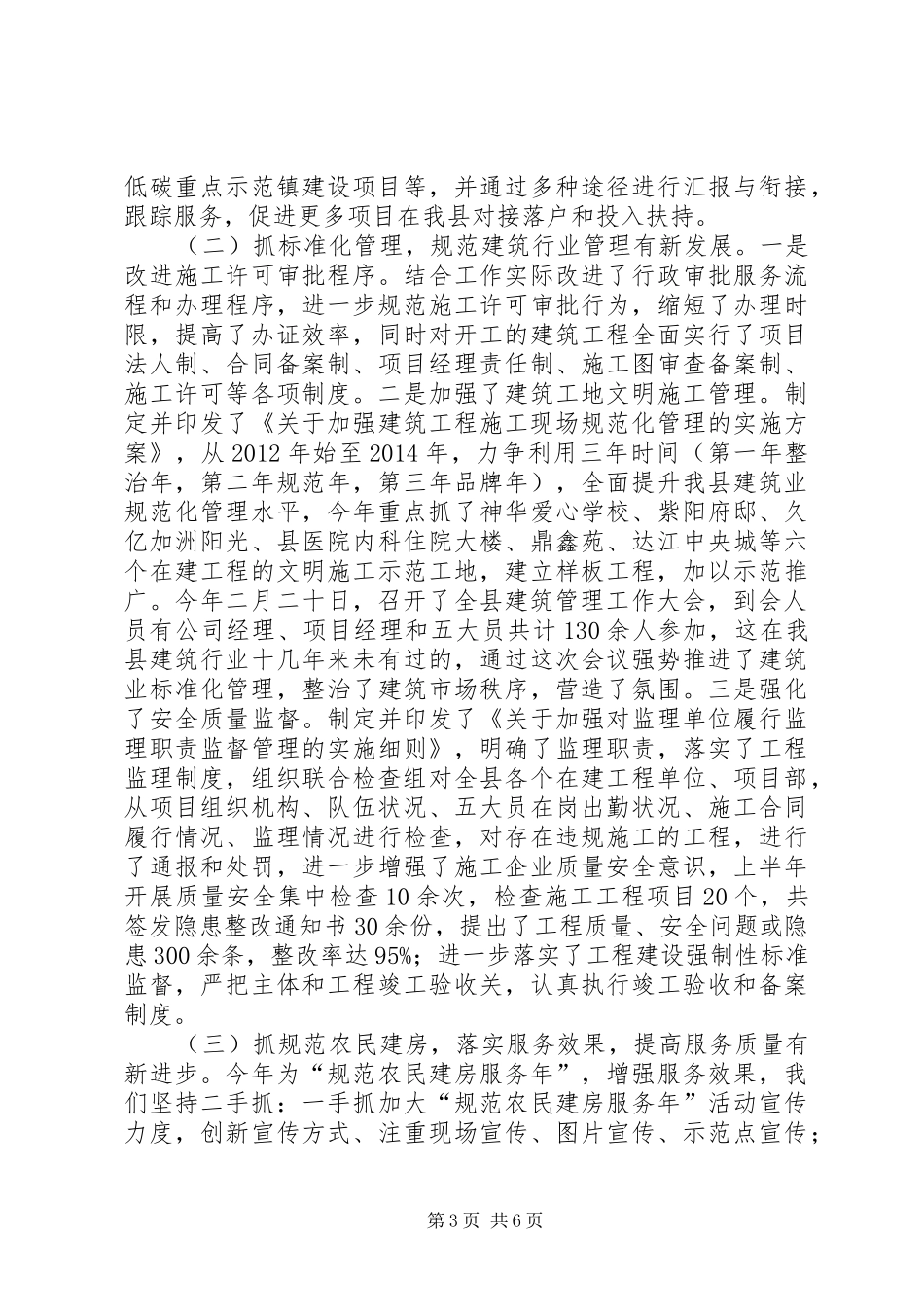 县建设局上年工作总结及下年工作要点_第3页
