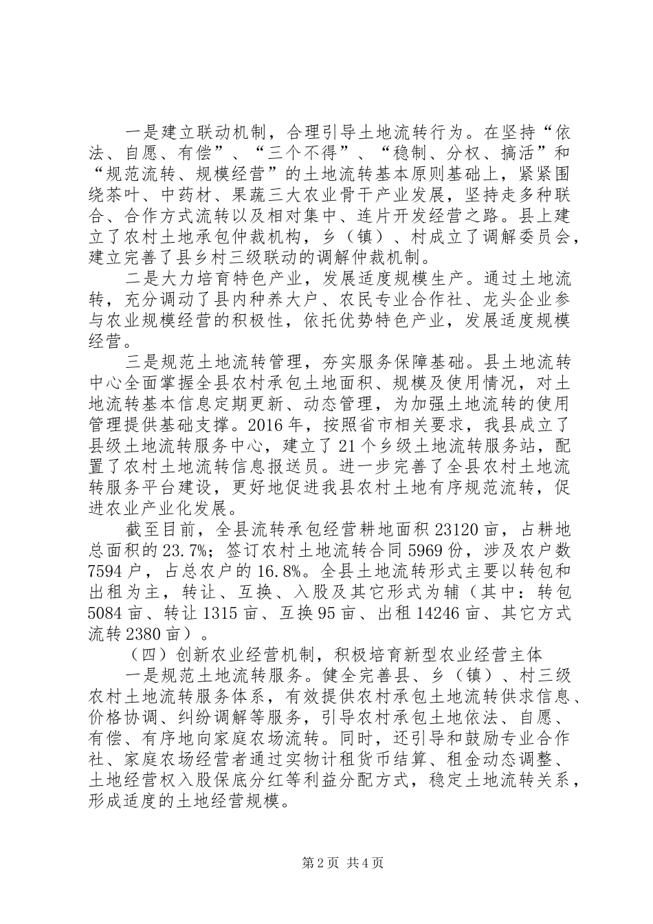 县农业局XX年全面深化改革工作总结_第2页