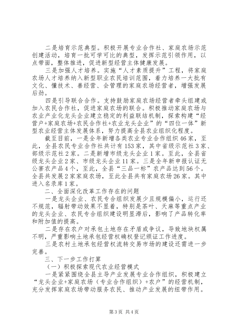 县农业局XX年全面深化改革工作总结_第3页
