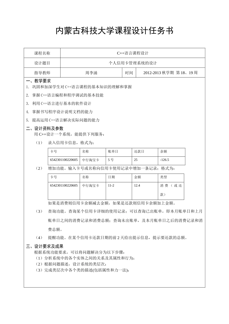 个人信用卡管理系统_第2页
