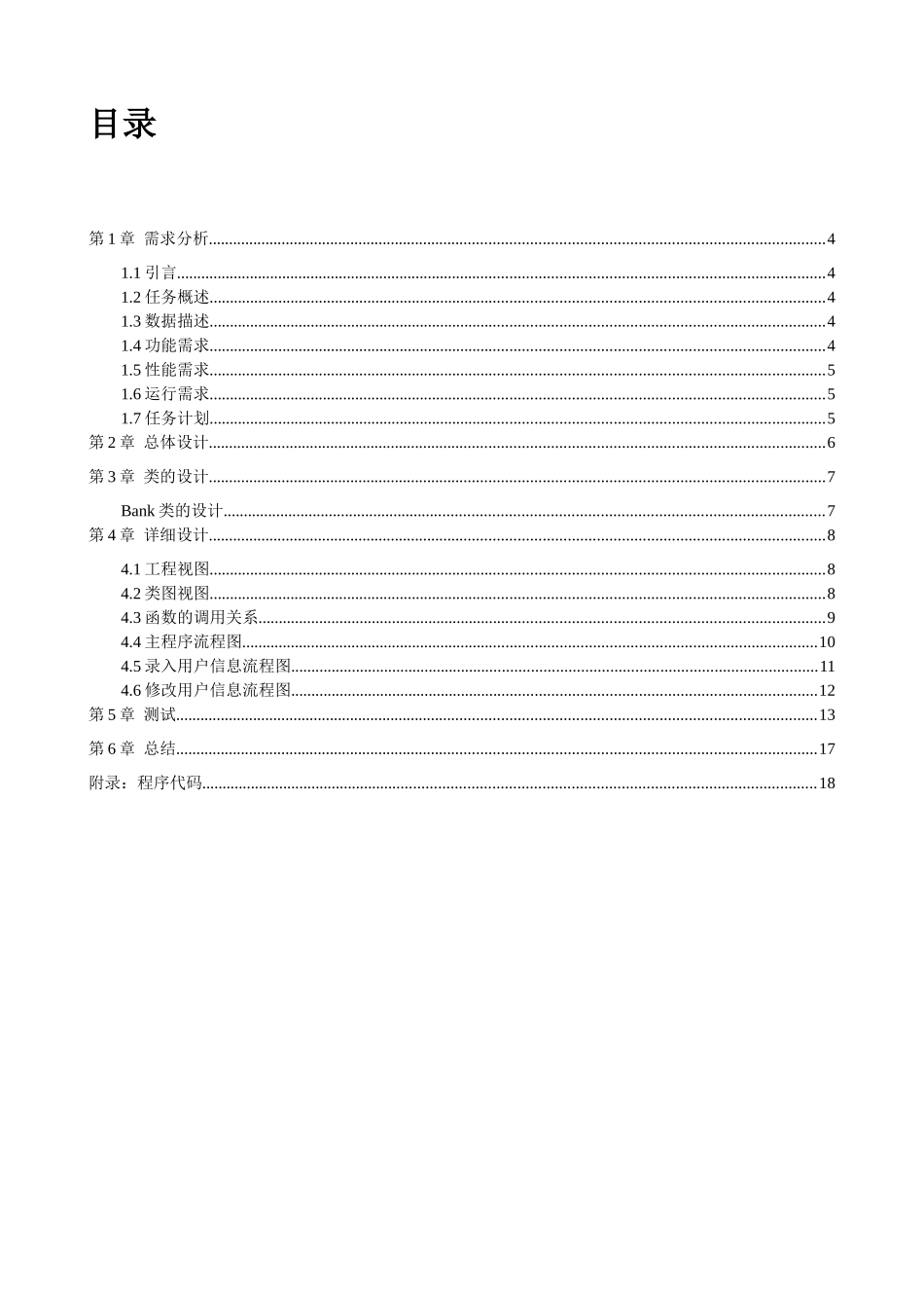 个人信用卡管理系统_第3页