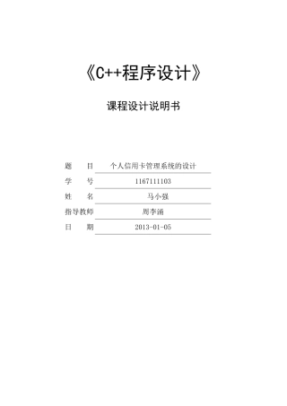 个人信用卡管理系统