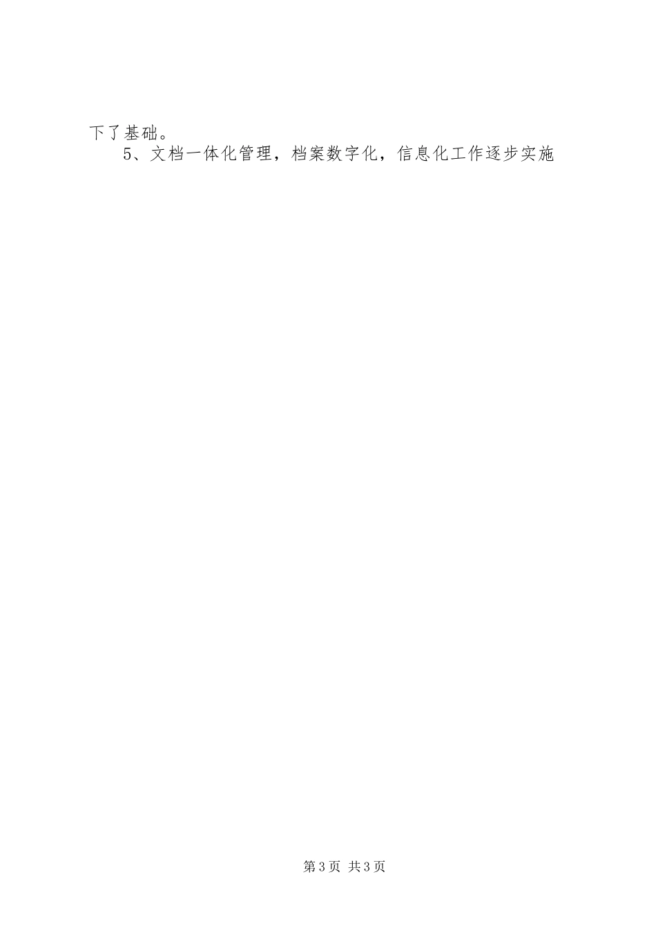 学校档案馆工作总结范文_第3页