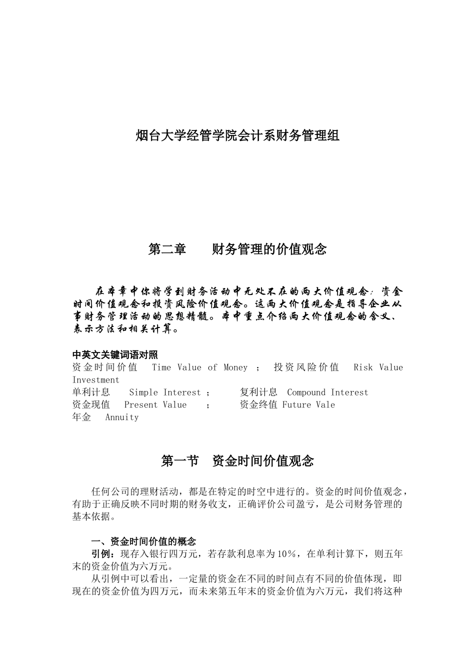 财务管理讲义_第2页