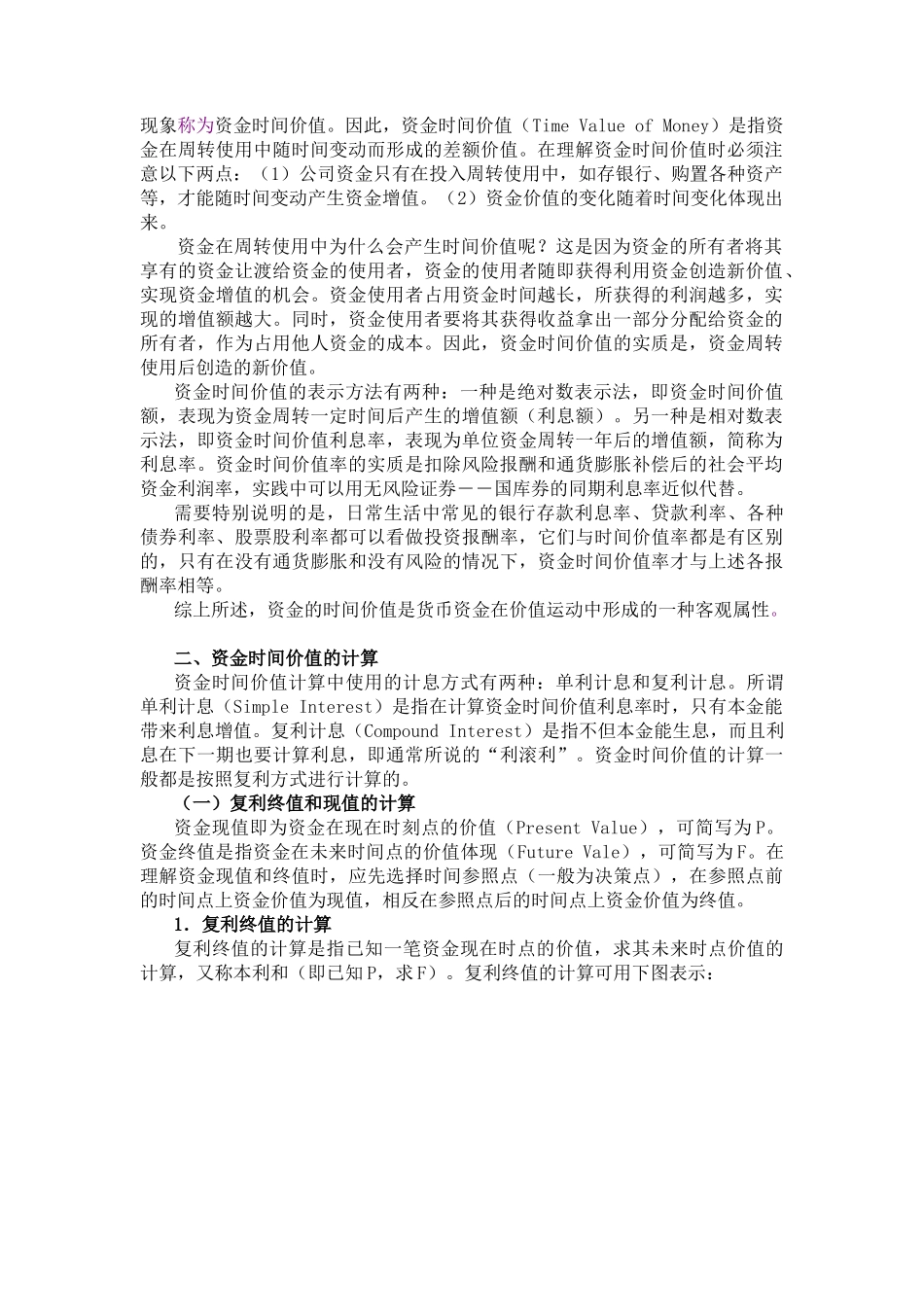财务管理讲义_第3页