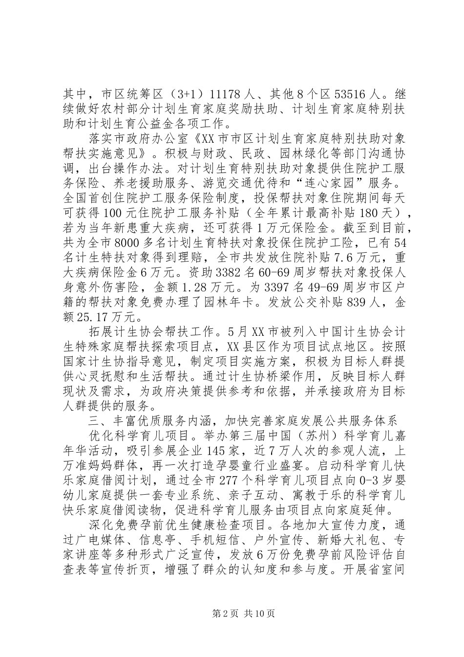 市人口计生委工作总结_第2页