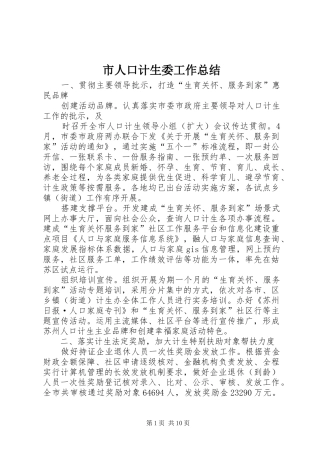 市人口计生委工作总结