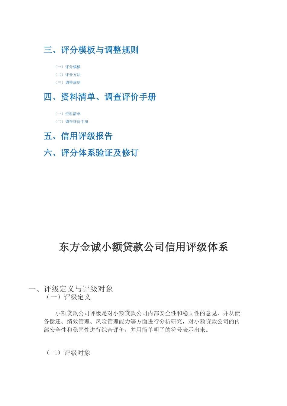 东方金诚信用评级体系_第2页
