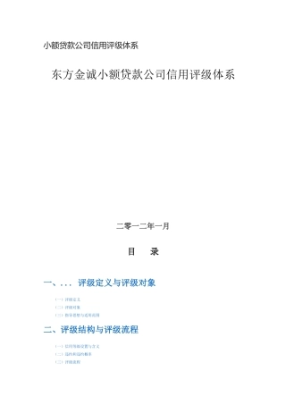 东方金诚信用评级体系