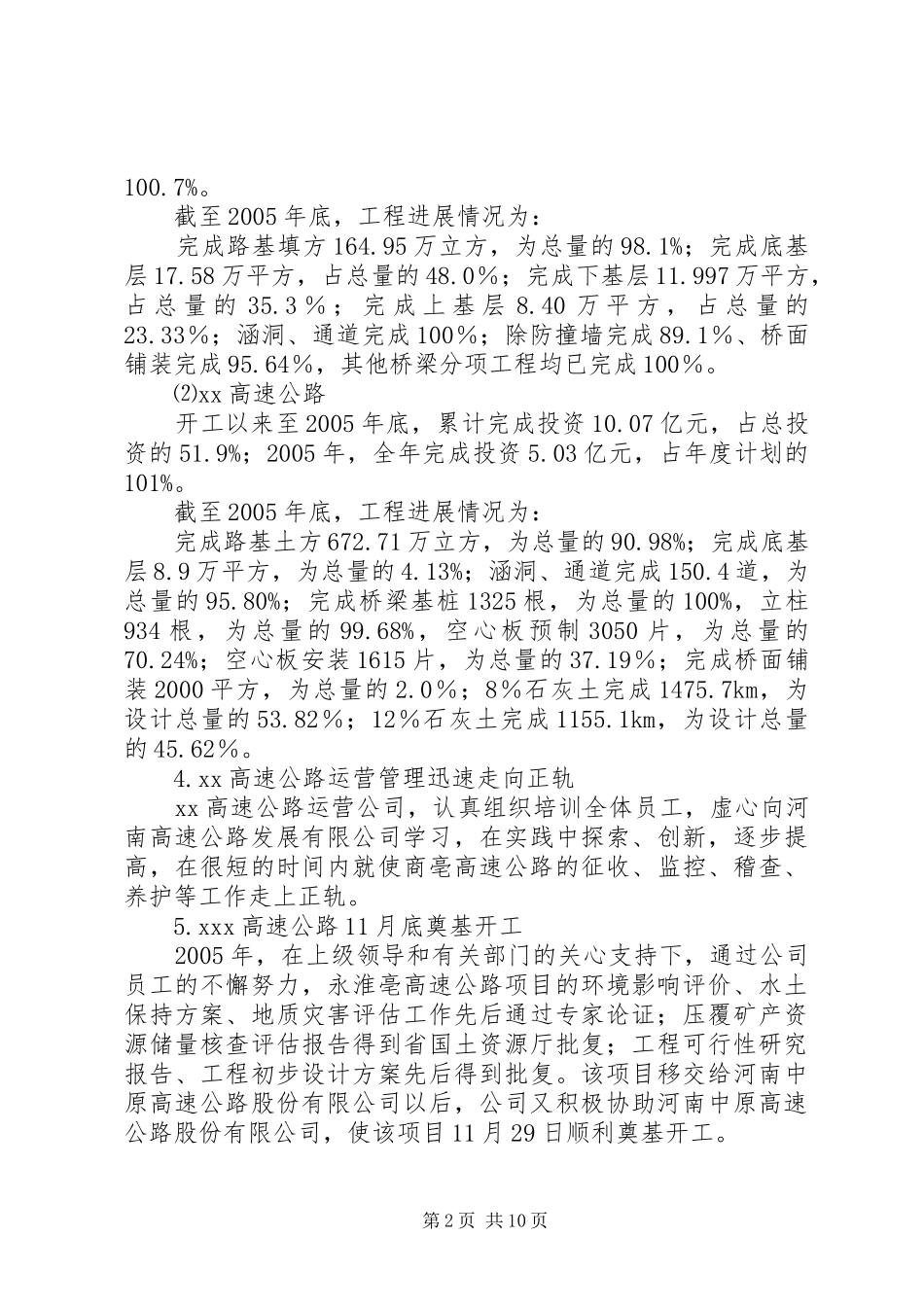 市高速公路公司工作总结_第2页