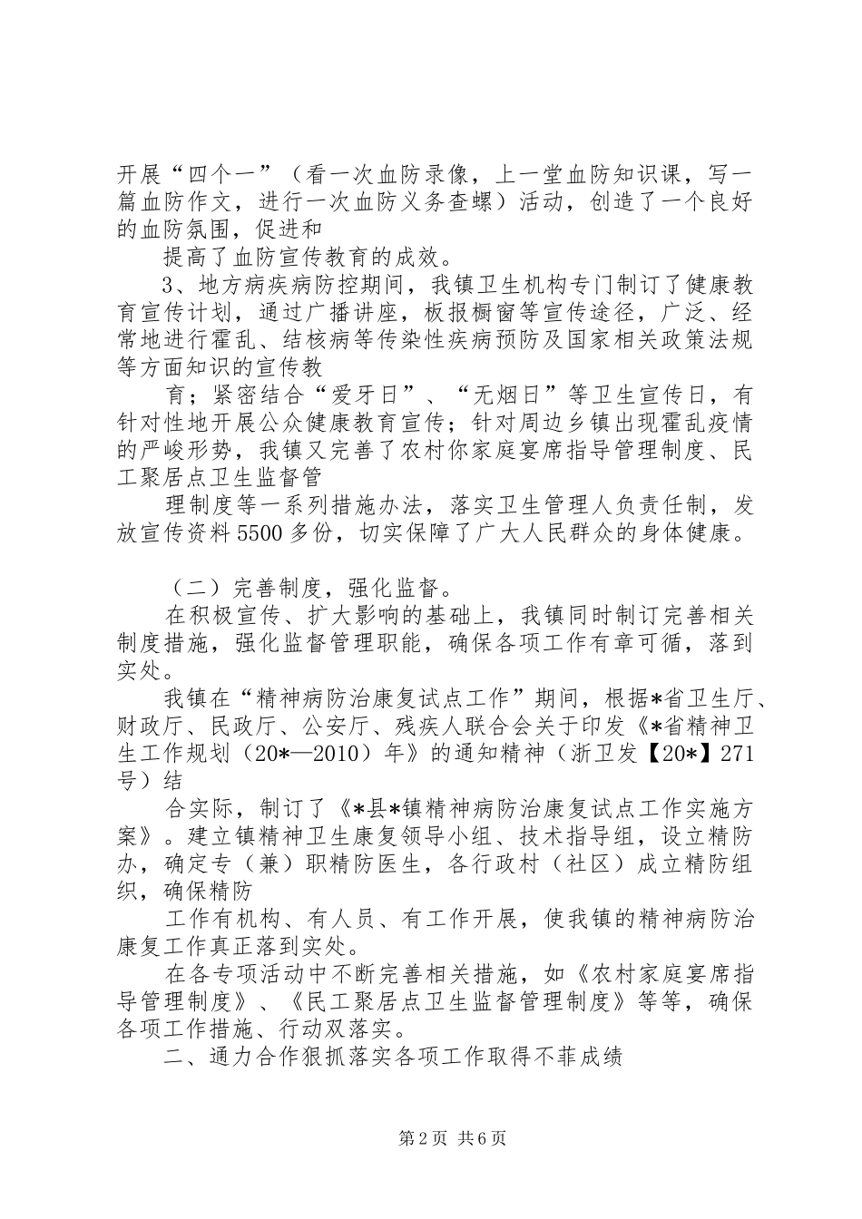 卫生局完善宣传教育年终总结_第2页