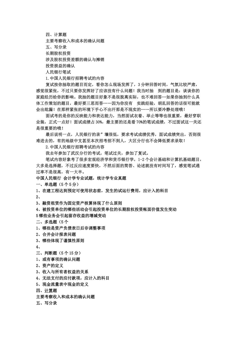 财务精品-2022年中央银行会计试题_第3页
