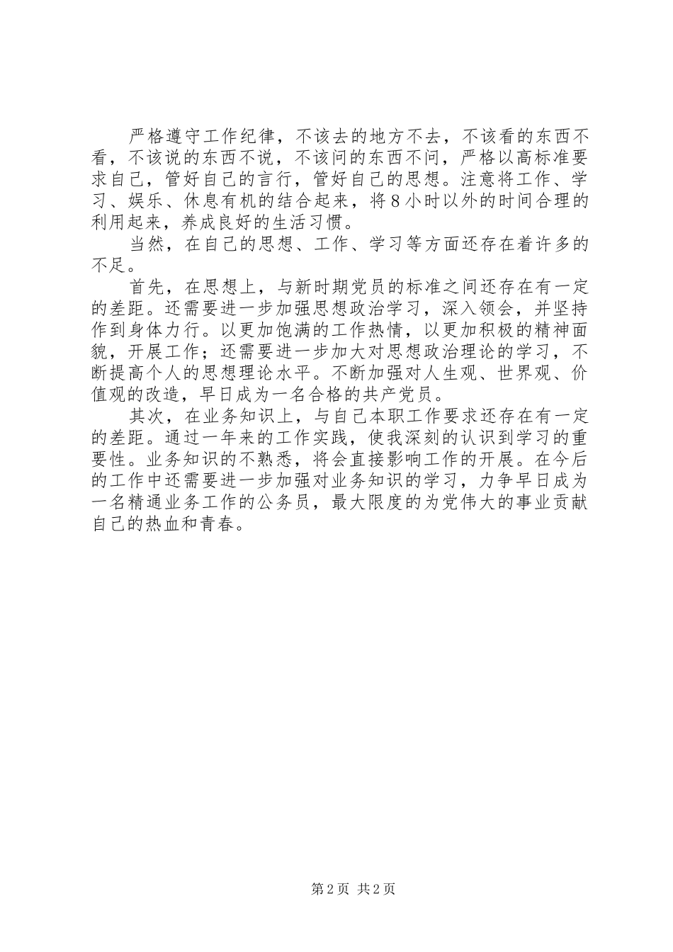 市委办公室人员思想工作总结_第2页