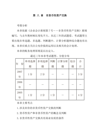 非货币性资产交换的定义( 32页)