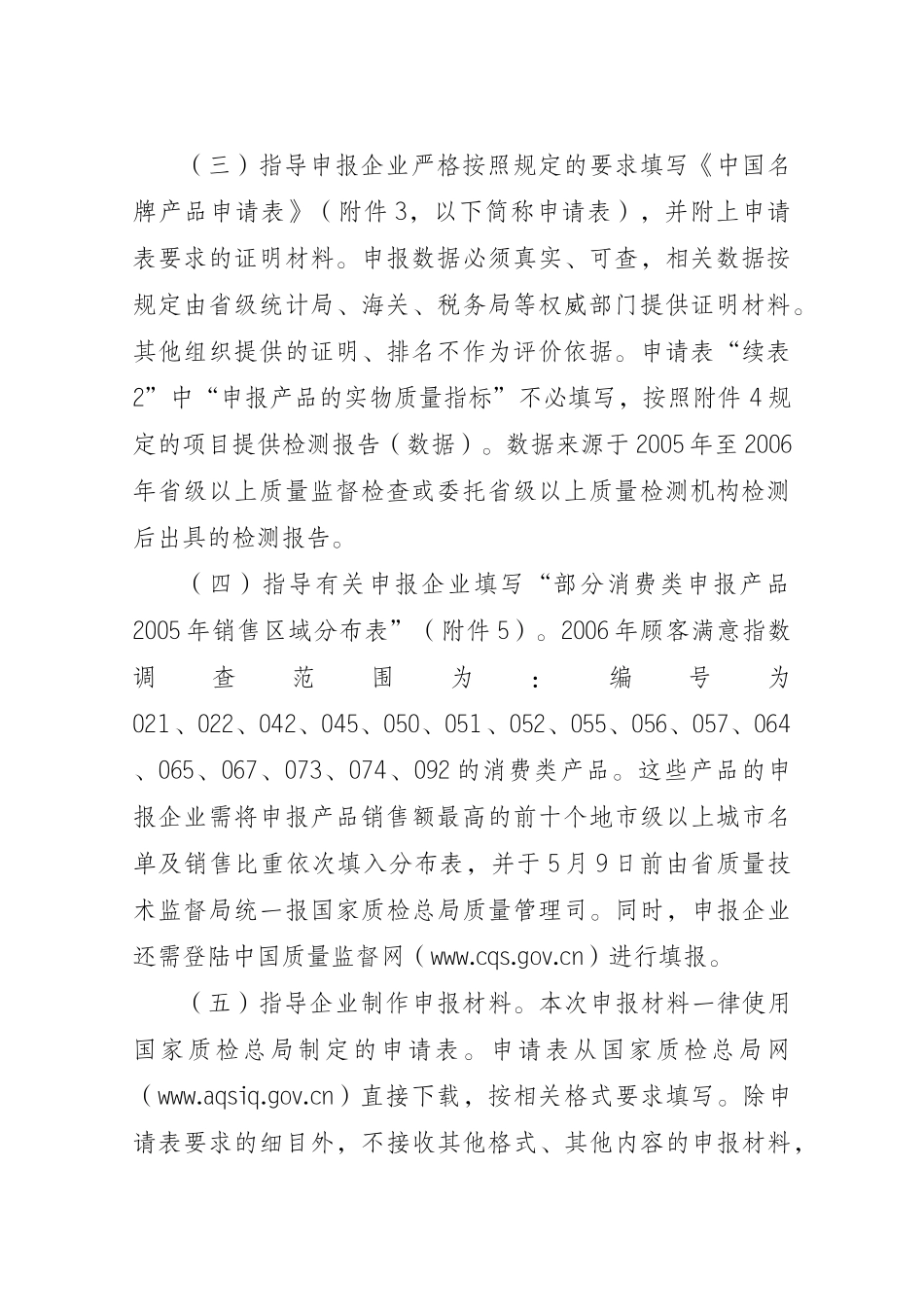 国家质量监督检验检疫总局司(局)函_第2页