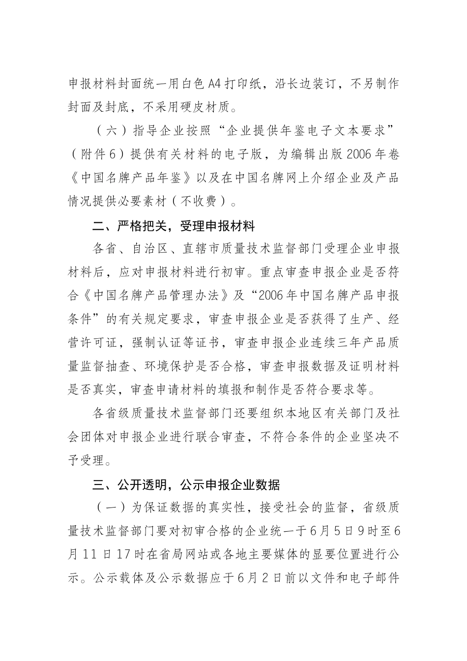 国家质量监督检验检疫总局司(局)函_第3页