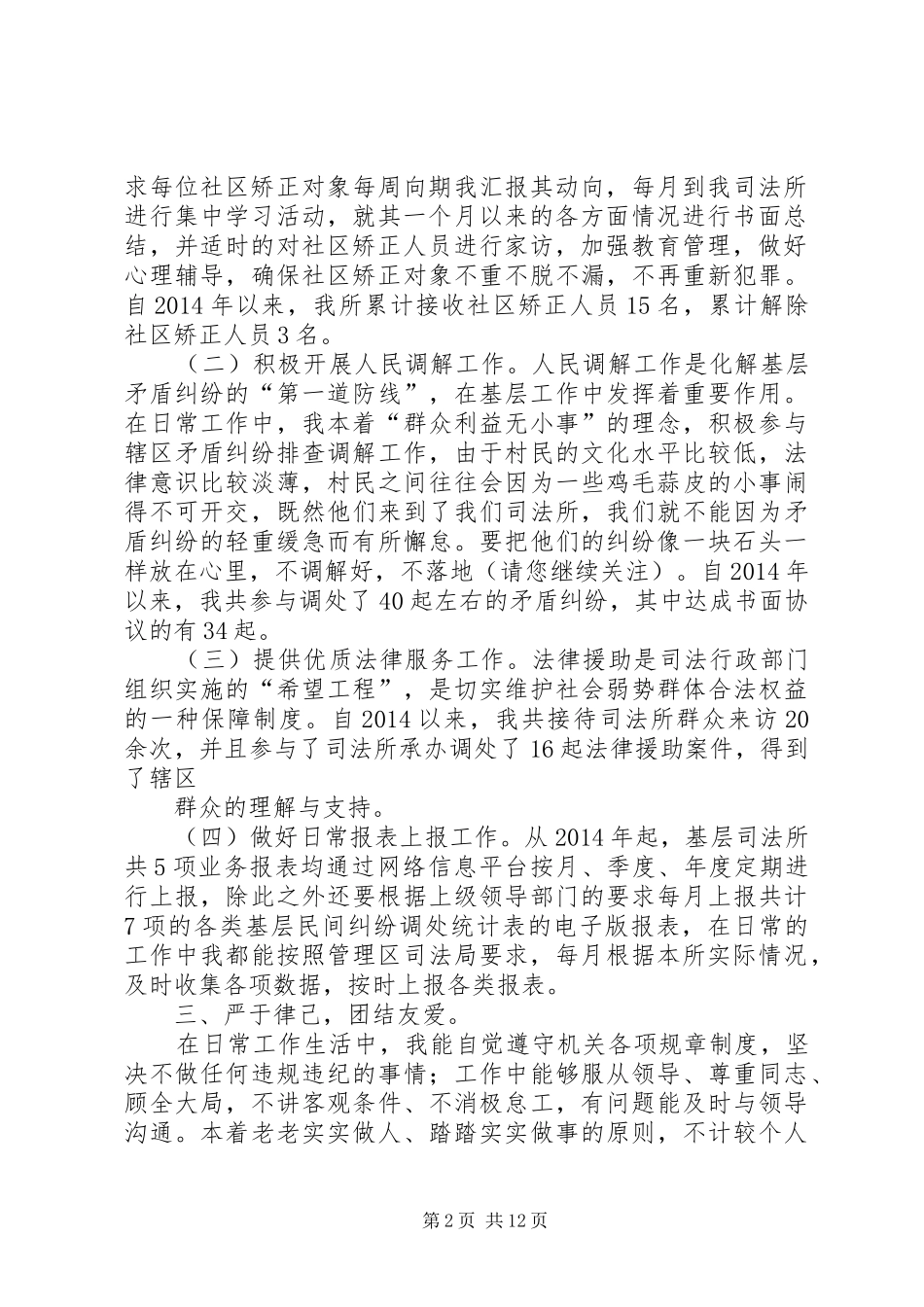 司法所个人工作总结(精选多篇)_第2页
