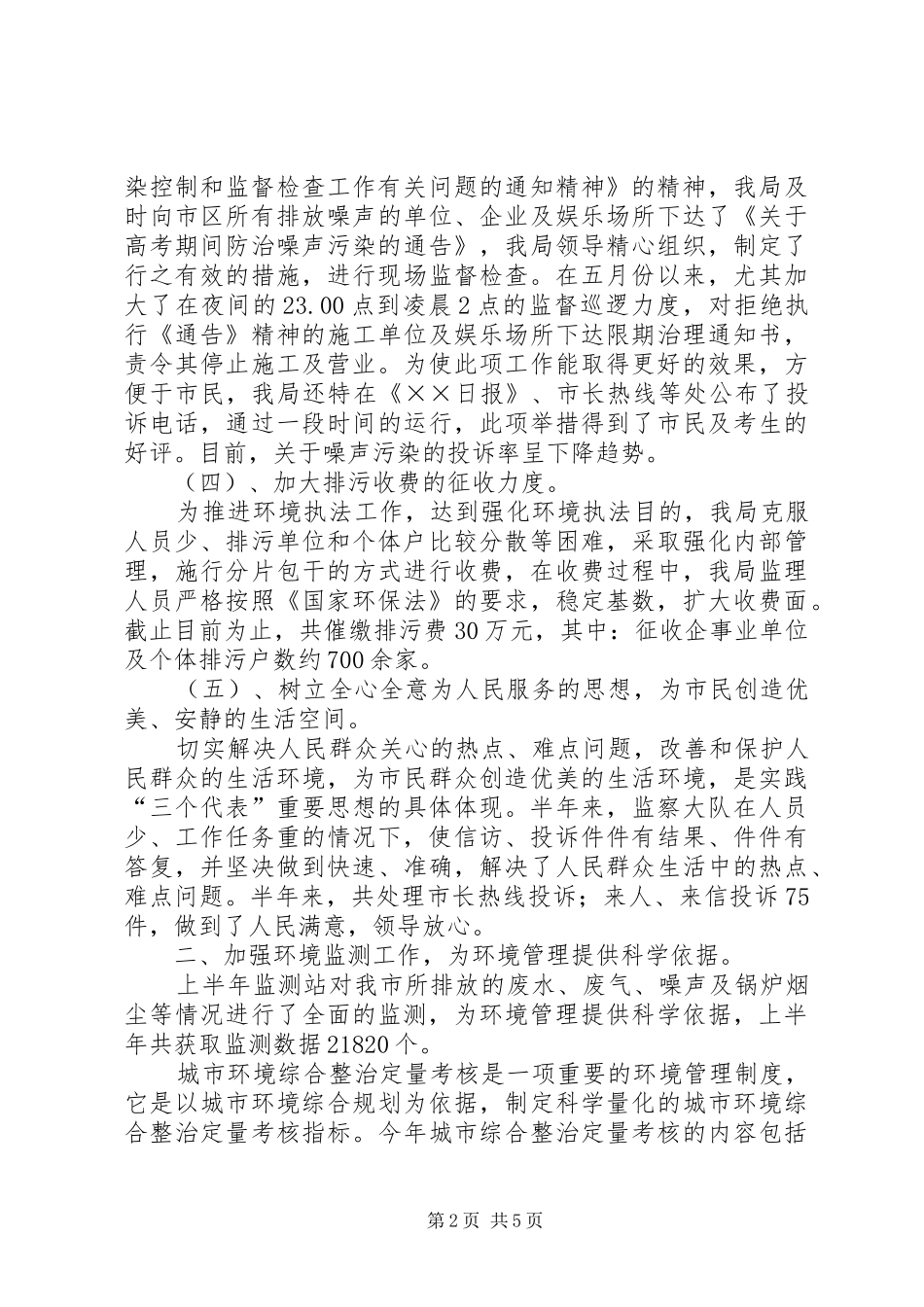 市环保局上半年工作总结_第2页