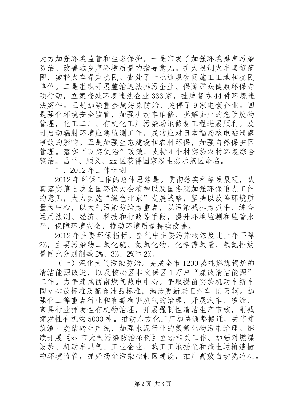 市环境保护工作总结_第2页