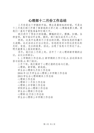 心理部十二月份工作总结