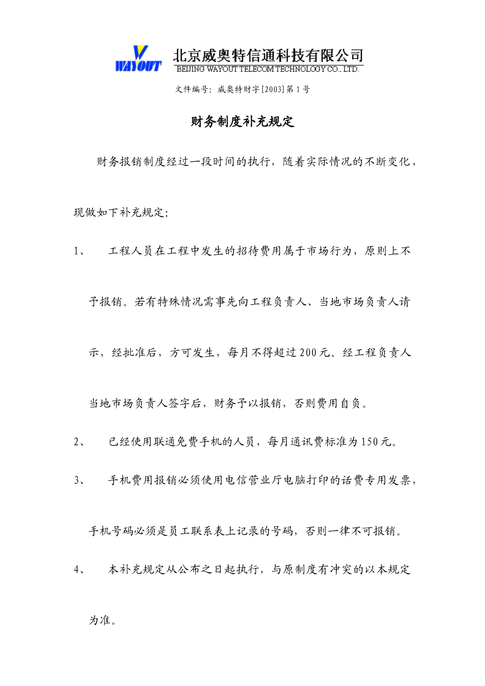 财务制度补充规定_第1页