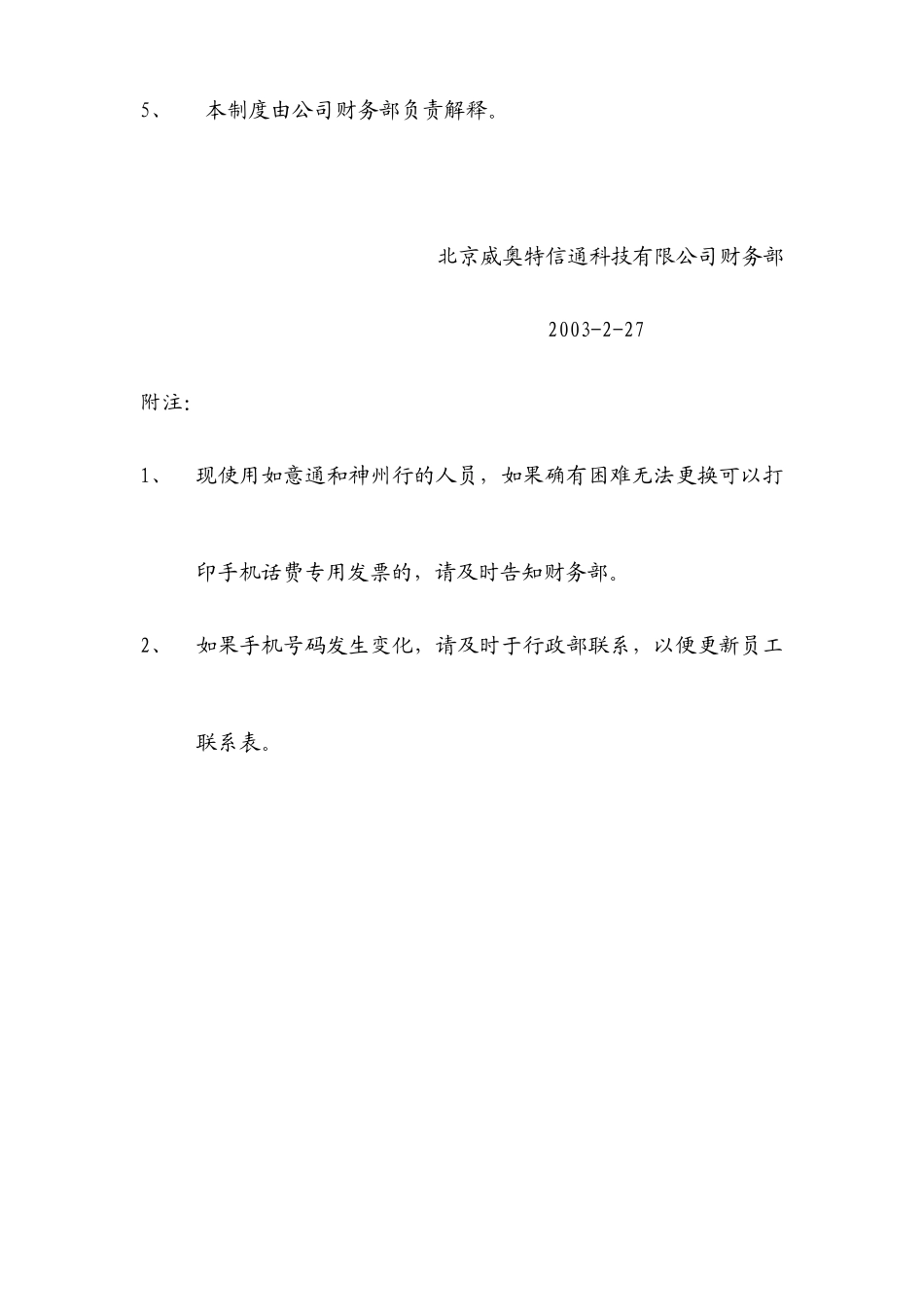 财务制度补充规定_第2页