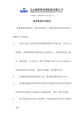 财务制度补充规定